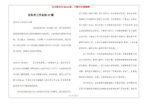 話務(wù)員工作總結(jié)15篇-資料下載頁