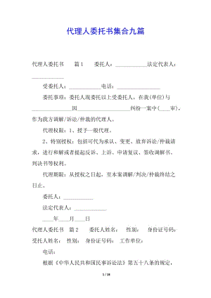 代理人委托書集合九篇-文庫(kù)吧資料