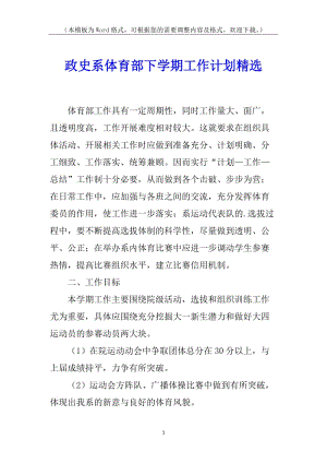 政史系體育部下學期工作計劃精選-展示頁