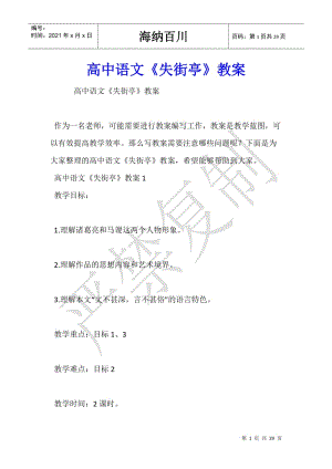 高中語文《失街亭》教案(已修改)