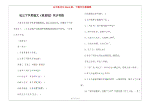 初三下學(xué)期語文《陋室銘》同步訓(xùn)練-(留存版)