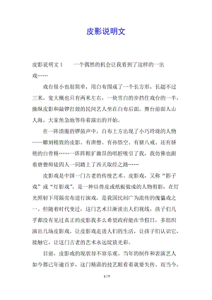 皮影說明文(參考版)