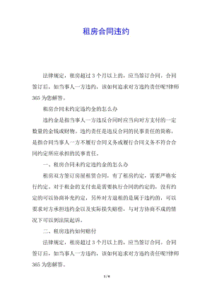 租房合同違約-文庫吧
