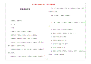 紙船閱讀答案-(留存版)