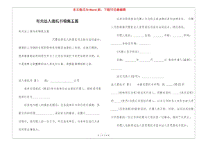 有關(guān)法人委托書錦集五篇-展示頁
