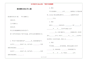股權(quán)贈與協(xié)議書6篇-在線瀏覽