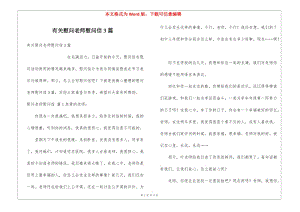 有關(guān)慰問老師慰問信3篇-在線瀏覽