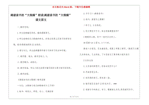 渴望讀書的“大眼睛”朗讀-渴望讀書的“大眼睛”課文原文-(更新版)