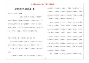 運營年終工作總結(jié)匯編9篇-免費閱讀