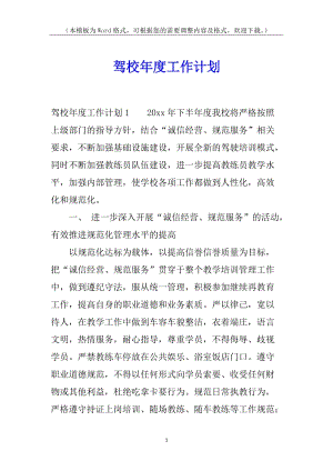 駕校年度工作計劃(更新版)