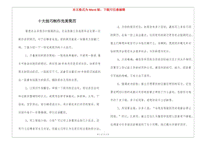 十大技巧制作完美簡歷-閱讀頁