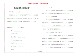 購房合同范本通用15篇(存儲版)