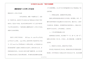 最新涂裝個(gè)人年終工作總結(jié)-展示頁(yè)