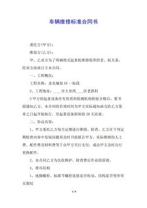 車輛維修標準合同書(存儲版)