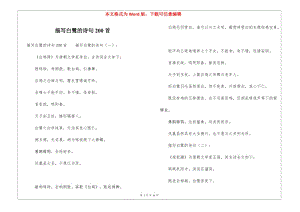 描寫白鷺的詩句200首-展示頁