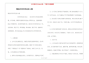 精選車間年終總結(jié)4篇-wenkub.com