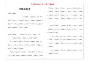 校園欺凌演講稿(已修改)