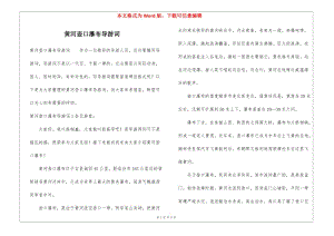 黃河壺口瀑布導(dǎo)游詞(存儲版)