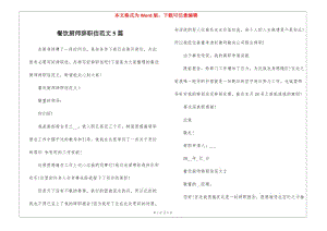 餐飲廚師辭職信范文5篇-wenkub.com