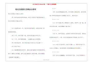 迎元旦校園文藝晚會主持詞-文庫吧在線文庫