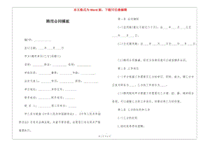 聘用合同模板(編輯修改稿)