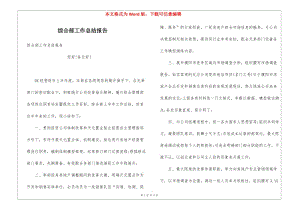 綜合部工作總結(jié)報(bào)告-文庫(kù)吧在線文庫(kù)