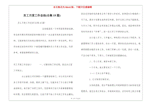 員工月度工作總結(jié)(合集15篇)-在線瀏覽