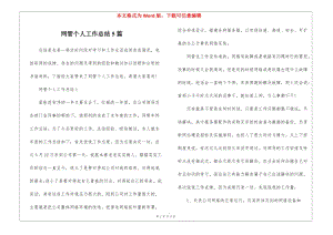 網(wǎng)管個(gè)人工作總結(jié)5篇-wenkub.com