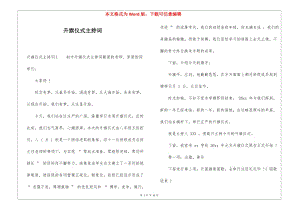 升旗儀式主持詞-wenkub.com