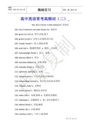 高中英語(yǔ)?？几哳l詞(二)-wenkub.com