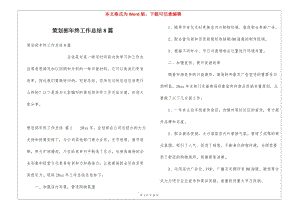 策劃部年終工作總結(jié)8篇-文庫(kù)吧資料