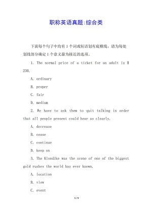 職稱英語真題-綜合類-閱讀頁