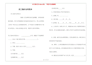 員工臨時合同范本(已改無錯字)