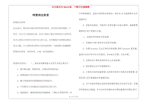 網(wǎng)管崗位職責(zé)-預(yù)覽頁(yè)