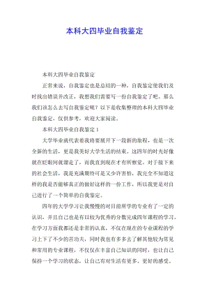 本科大四畢業(yè)自我鑒定-展示頁