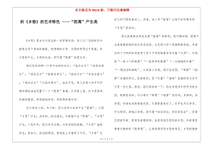 析《鄉(xiāng)愁》的藝術(shù)特色-——“距離”產(chǎn)生美--文庫(kù)吧
