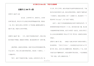 話題作文300字4篇(已修改)
