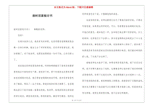 按時(shí)回家檢討書(專業(yè)版)