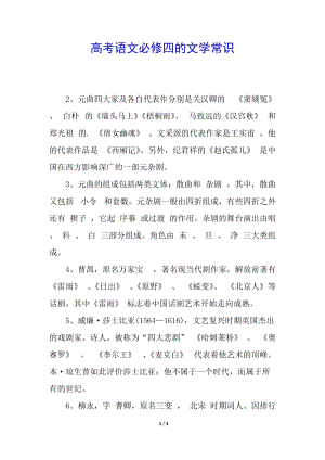 高考語文必修四的文學常識-wenkub.com