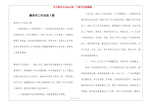 膳食科工作總結(jié)3篇-全文預(yù)覽