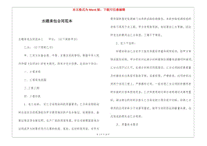 水暖承包合同范本(已修改)