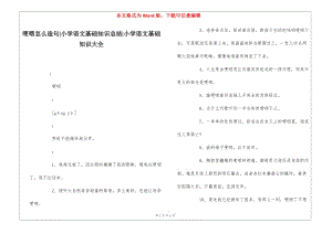 哽咽怎么造句-小學語文基礎知識總結(jié)-小學語文基礎知識大全(已改無錯字)