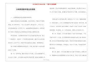 辦理美國(guó)留學(xué)簽證的流程-wenkub.com