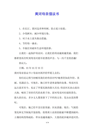 黃河母親倡議書-在線瀏覽