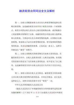 融資租賃合同司法全文及解析-展示頁