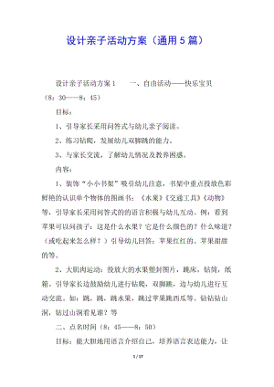 設(shè)計親子活動方案(通用5篇)-展示頁