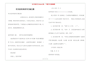有關(guān)放棄承諾書匯編五篇-wenkub.com