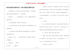 田時(shí)田園雜興教學(xué)設(shè)計(jì)-田時(shí)田園雜興教學(xué)反思--文庫(kù)吧資料