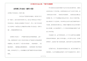 試用期工作總結(jié)(通用5篇)-wenkub