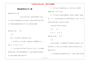 精選租賃協(xié)議書7篇-預覽頁